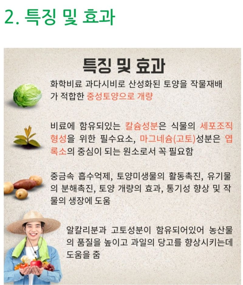 한농농약종묘사님의 장터 판매 상품 [석회고토비료 20kg] 첨부 사진