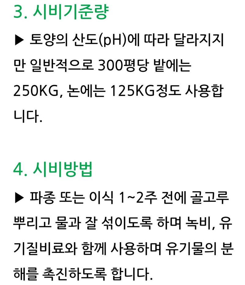 한농농약종묘사님의 장터 판매 상품 [석회고토비료 20kg] 첨부 사진