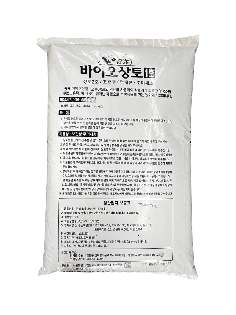 한농농약종묘사님의 장터 판매 상품 [흥농상토] 첨부 사진