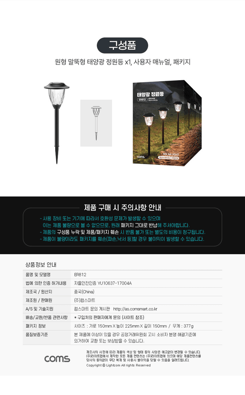 김명동님의 장터 판매 상품 [태양광 LED 정원등 원형말뚝형  야외 분위기등] 첨부 사진