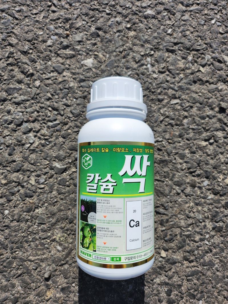 신탄진농약비료마트님의 장터 판매 상품 [칼슘싹500ml(코리아아그로) 독일 프리미엄 고추 배추 마늘 양파 칼슘 미량요소 비료 ] 첨부 사진