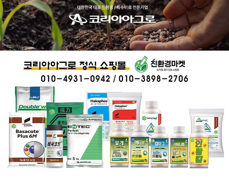 신탄진농약비료마트님의 장터 판매 상품 [칼슘싹500ml(코리아아그로) 독일 프리미엄 고추 배추 마늘 양파 칼슘 미량요소 비료 ] 첨부 사진