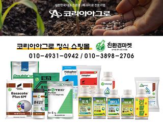 신탄진농약비료마트님의 작성글 사진