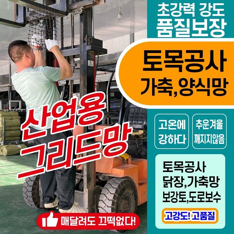 봉주르님의 장터 판매 상품 [산업용그리드. 강화플라스틱망 50미터] 첨부 사진
