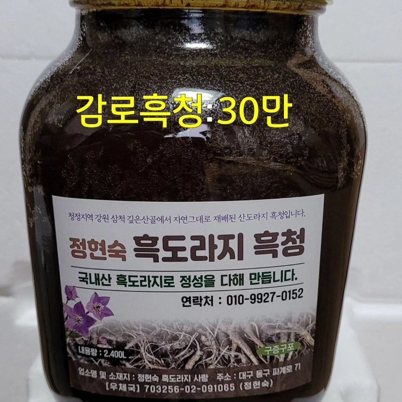 장터 상품 [흑도라지흑청 ] 썸네일