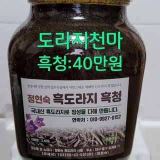 흑도라지흑청 정현숙님의 작성글 사진