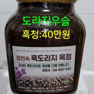 흑도라지흑청 정현숙님의 작성글 사진