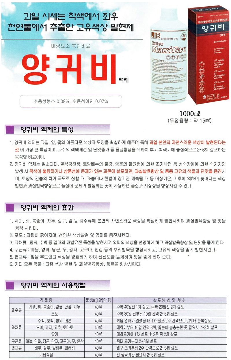 농경의민족님의 장터 판매 상품 [유일 양귀비1L 사과, 포도, 복숭아 착색  당도 증진] 첨부 사진