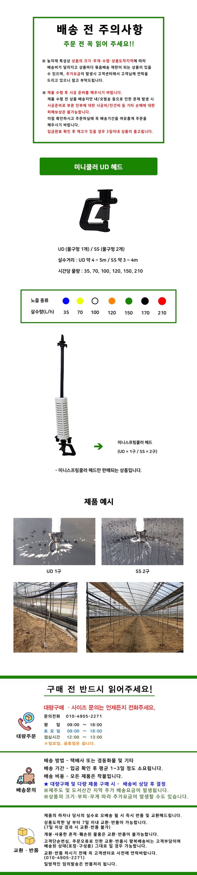용이농자재님의 장터 판매 상품 [미니쿨러 UD 헤드] 첨부 사진