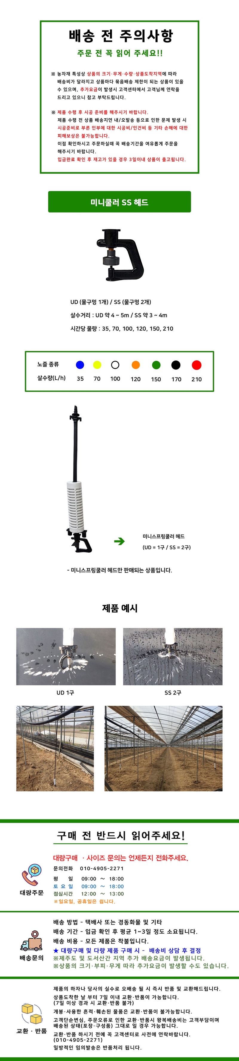 용이농자재님의 장터 판매 상품 [미니쿨러 SS 헤드] 첨부 사진