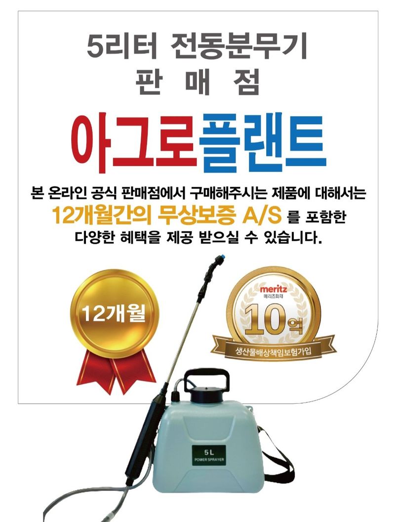 아그로플랜트님의 장터 판매 상품 [5리터 전동분무기 맘모스] 첨부 사진