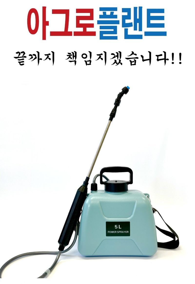 아그로플랜트님의 장터 판매 상품 [5리터 전동분무기 맘모스] 첨부 사진