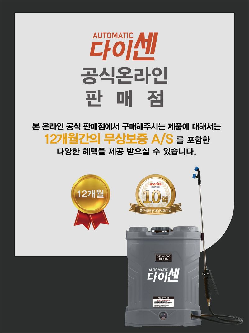 아그로플랜트님의 장터 판매 상품 [다이센 농약분무기 20리터] 첨부 사진