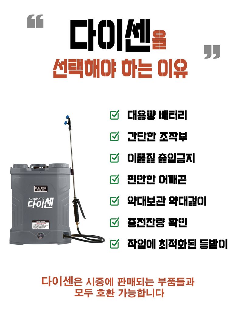 아그로플랜트님의 장터 판매 상품 [다이센 농약분무기 20리터] 첨부 사진