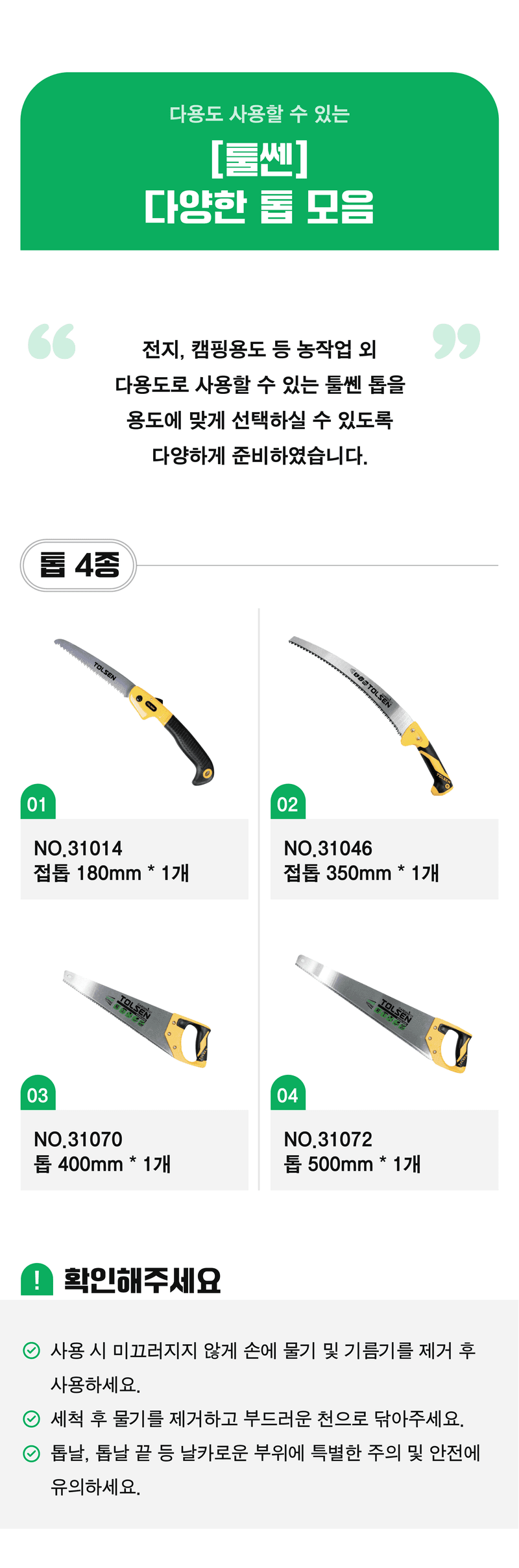팜모닝 산지직송님의 장터 판매 상품 [[툴쎈] 다양한 톱 모음] 첨부 사진
