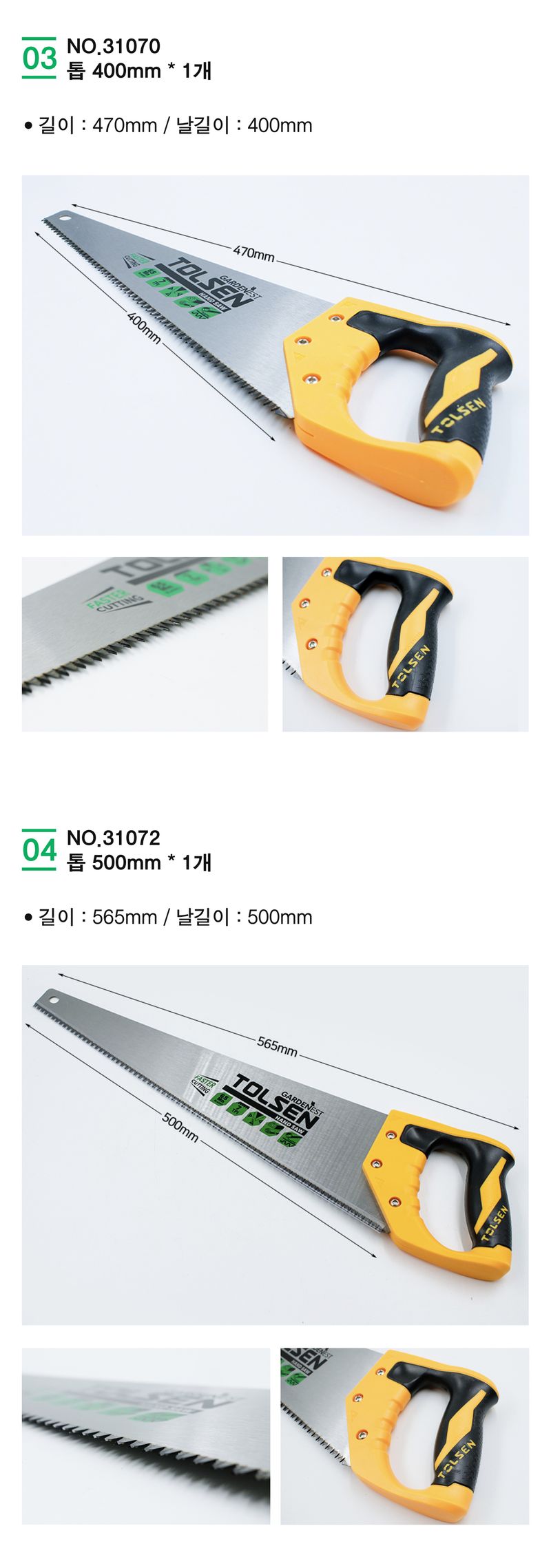 팜모닝 상점님의 장터 판매 상품 [[툴쎈] 다양한 톱 모음] 첨부 사진