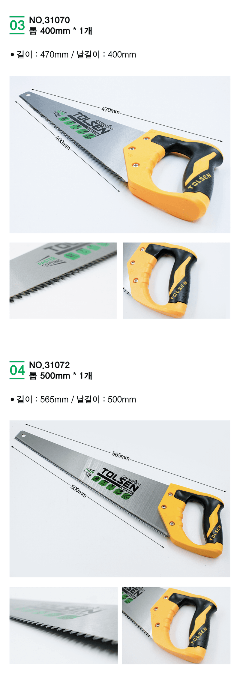 팜모닝 산지직송님의 장터 판매 상품 [[툴쎈] 다양한 톱 모음] 첨부 사진