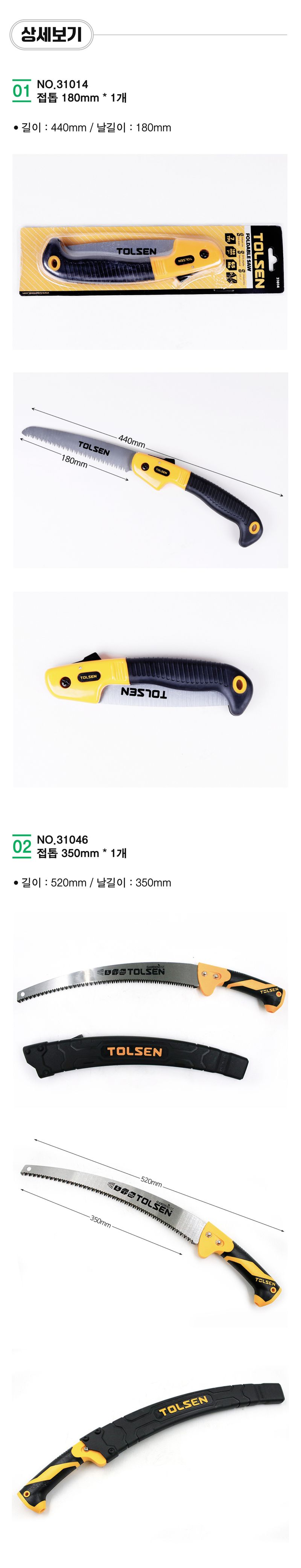 팜모닝 상점님의 장터 판매 상품 [[툴쎈] 다양한 톱 모음] 첨부 사진