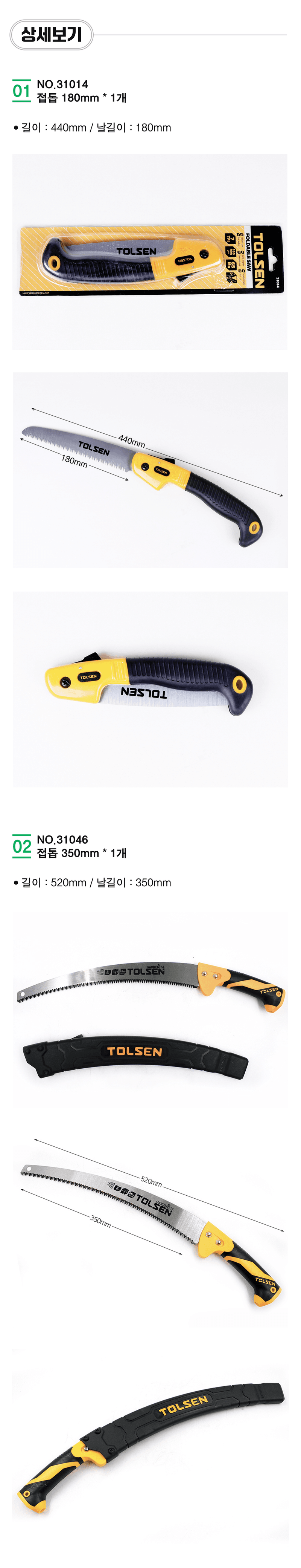 팜모닝 산지직송님의 장터 판매 상품 [[툴쎈] 다양한 톱 모음] 첨부 사진