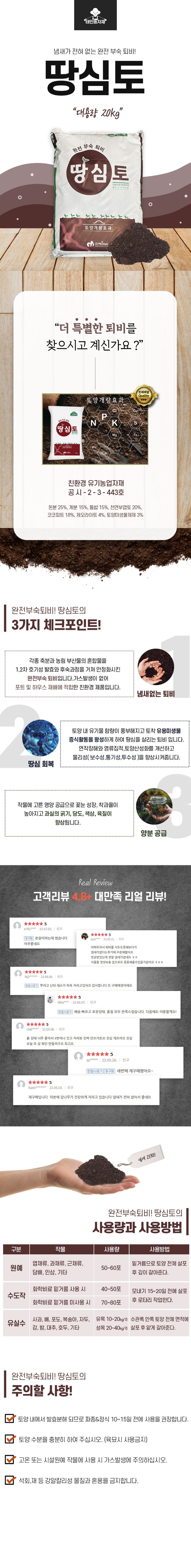 태민농자재님의 장터 판매 상품 [땅심토 20kg 냄새 없는 완숙 유기질 퇴비 비료] 첨부 사진