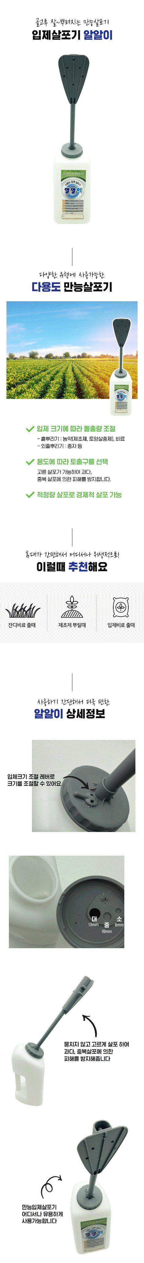 아그로플랜트님의 장터 판매 상품 [알알이 / 더쎈미니 입제 수동 살포기] 첨부 사진