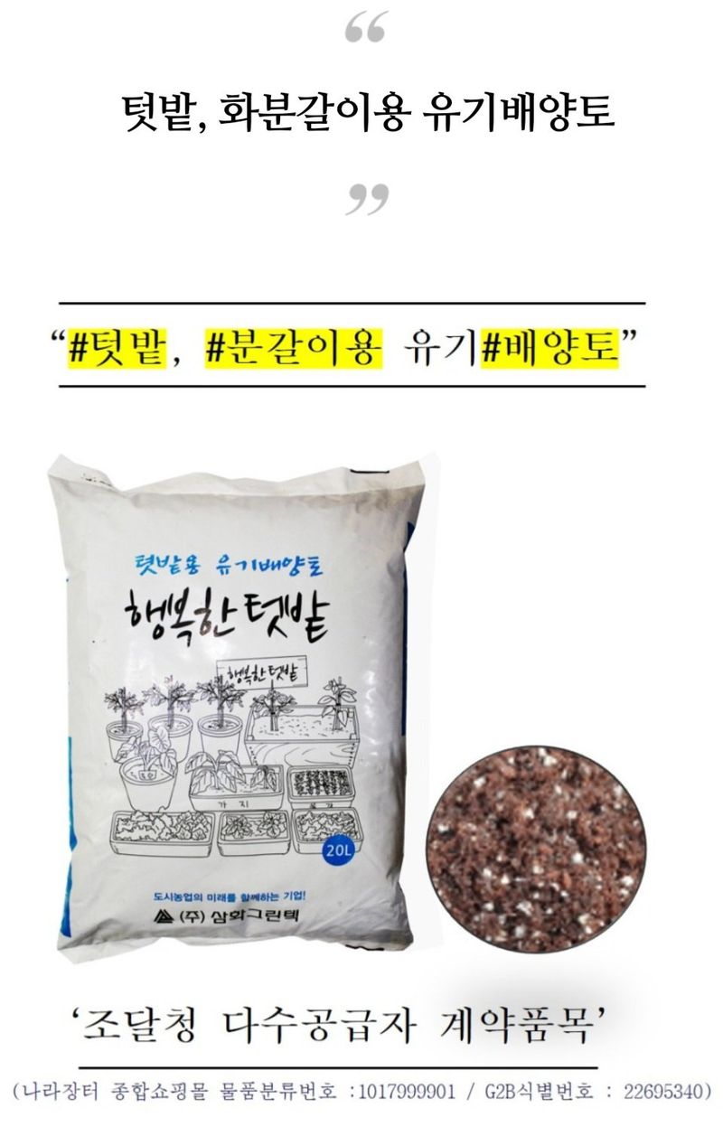 한농농약종묘사님의 장터 판매 상품 [배양토 화분 분갈이흙] 첨부 사진