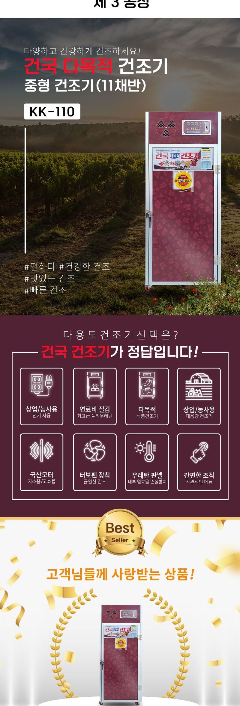 신흥생활가전님의 장터 판매 상품 [[한정판매] 유튜버 솔바위농원 건국 고추건조기 11채반 (배송비 별도)] 첨부 사진