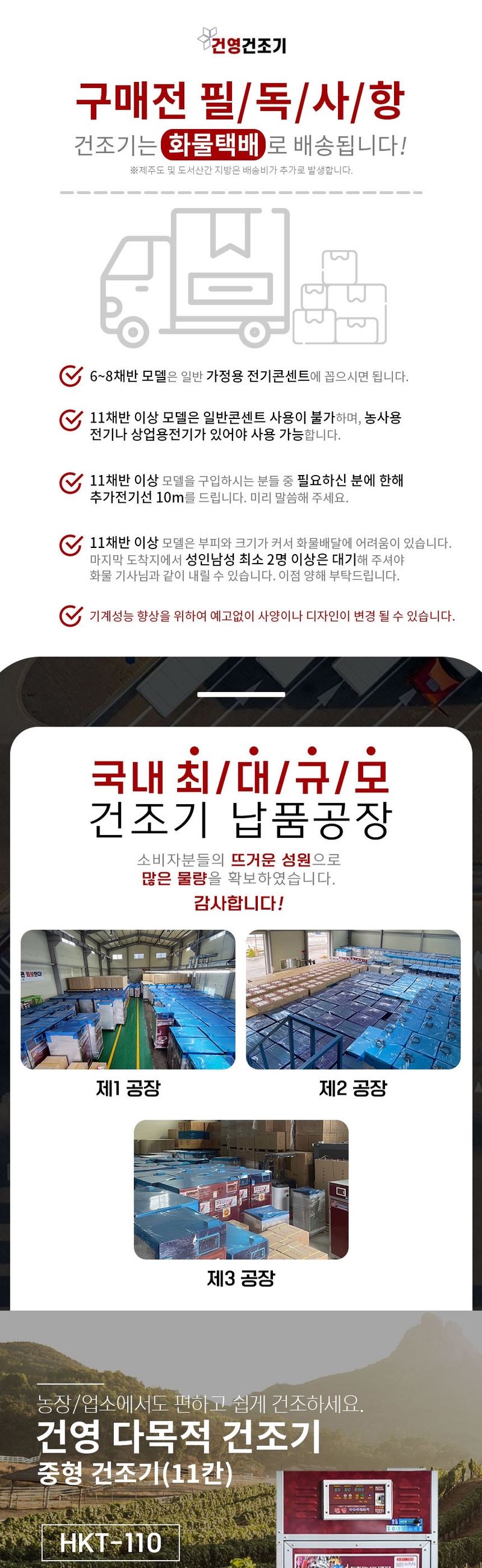 신흥생활가전님의 장터 판매 상품 [[한정판매] 유튜버 솔바위농원 건영 고추건조기 11채반 (배송비 별도)] 첨부 사진