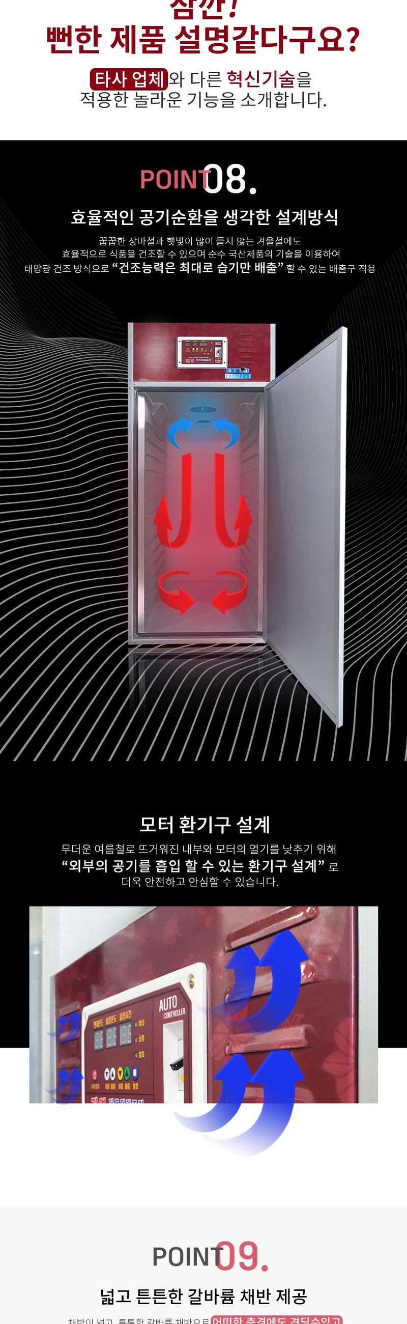 신흥생활가전님의 장터 판매 상품 [[한정판매] 유튜버 솔바위농원 건영 고추건조기 11채반 (배송비 별도)] 첨부 사진