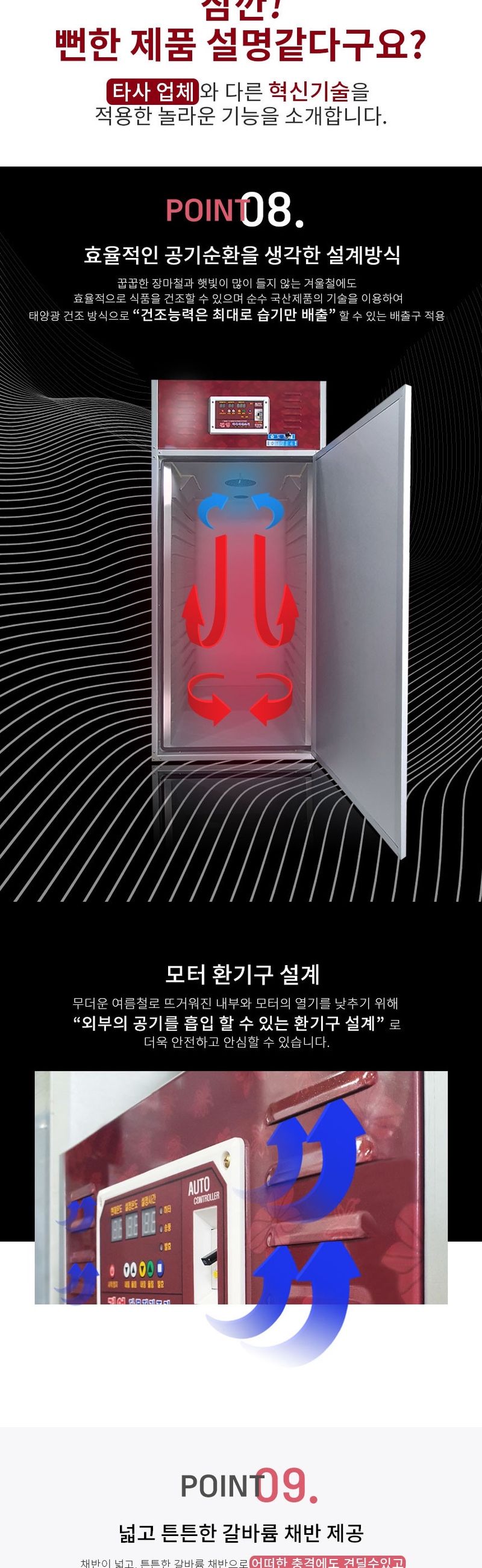 신흥생활가전님의 장터 판매 상품 [[한정판매] 유튜버 솔바위농원 건영 고추건조기 15채반 (배송비 별도)] 첨부 사진