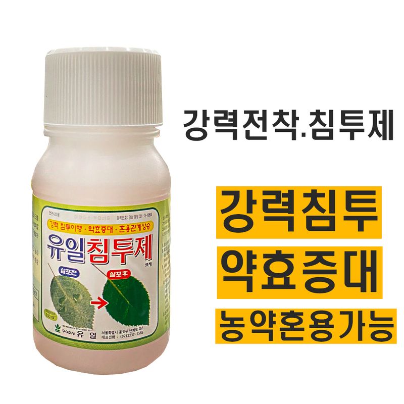 신탄진농약비료마트님의 장터 판매 상품 [침투제 전착제 유일침투제100ml ] 첨부 사진