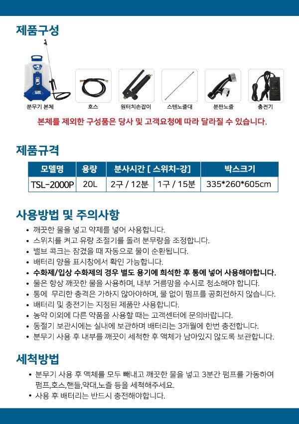 아그로플랜트님의 장터 판매 상품 [더쎈플러스 20리터 전동분무기] 첨부 사진