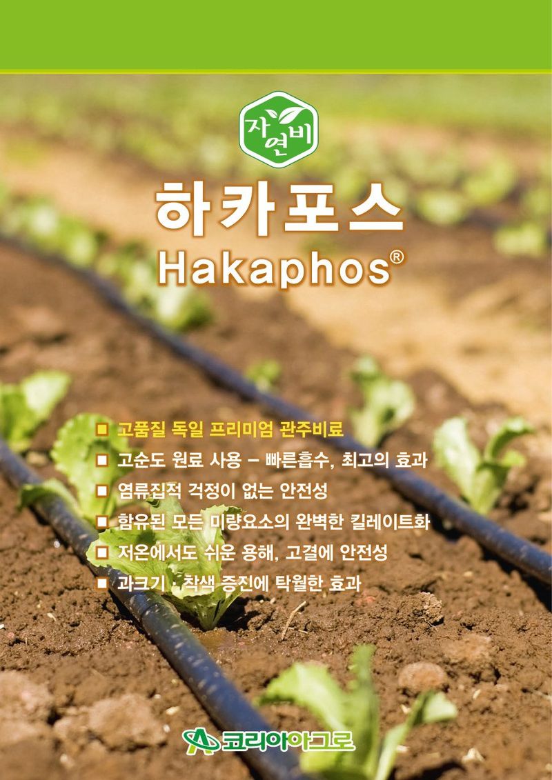 아그로플랜트님의 장터 판매 상품 [자연비 하카포스 311 1kg] 첨부 사진