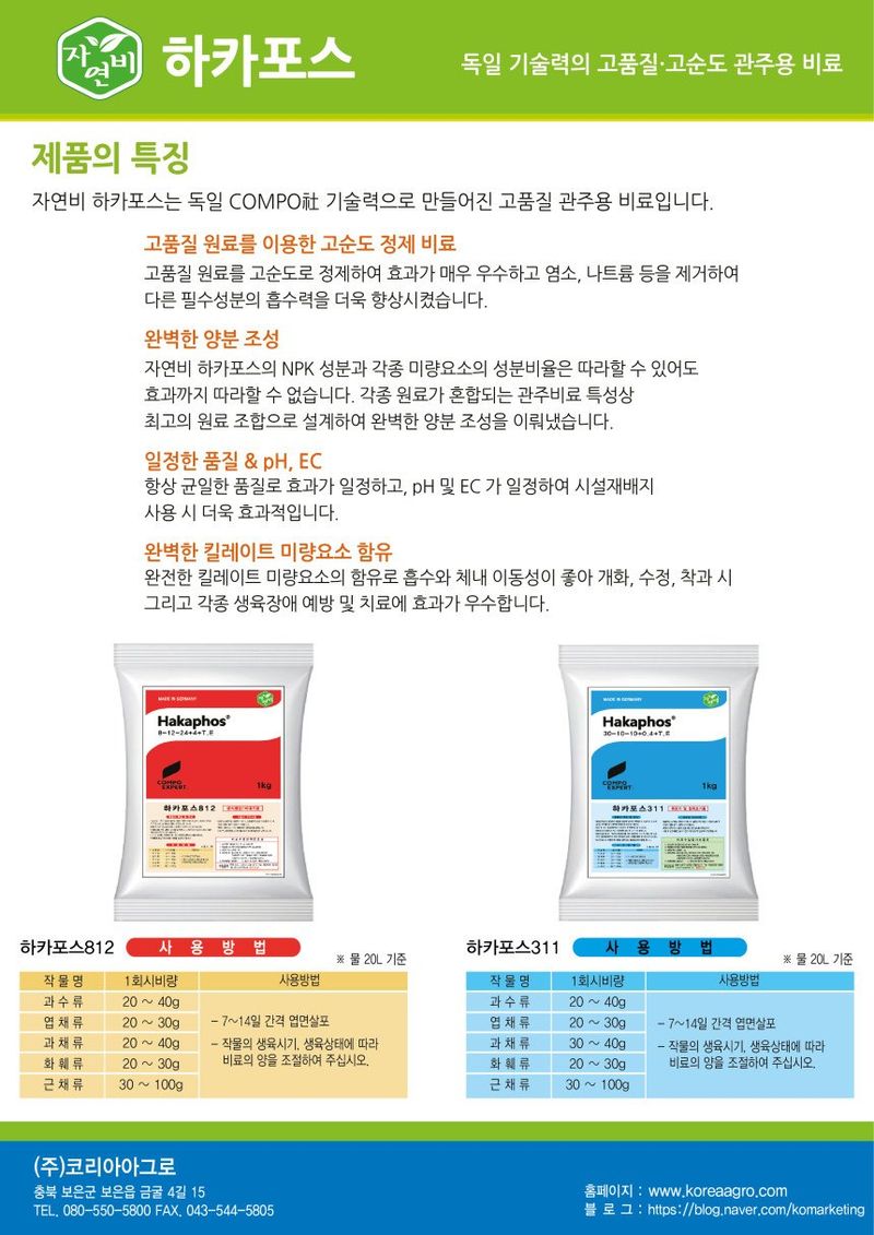 아그로플랜트님의 장터 판매 상품 [자연비 하카포스 311 1kg] 첨부 사진
