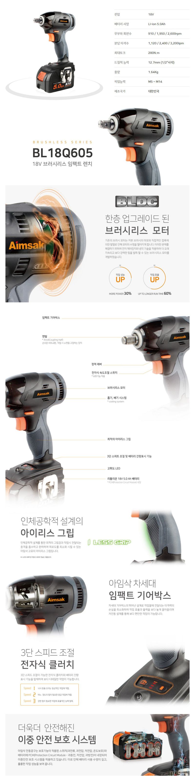 팜모닝 상점님의 장터 판매 상품 [[아임삭] 국산 충전식 임팩렌치 BL18Q605] 첨부 사진