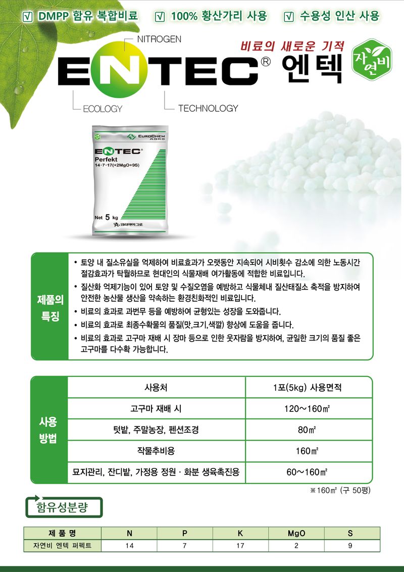 신탄진농약비료마트님의 장터 판매 상품 [[코리아아그로] 엔텍 더블윈 하이그린 세트 모든 작물 밑비료 추비로 사용가능  ] 첨부 사진