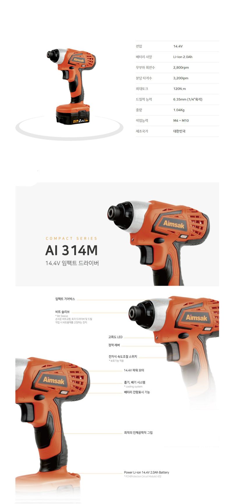 팜모닝 상점님의 장터 판매 상품 [[아임삭] 국산 임팩드라이버AI 314M] 첨부 사진