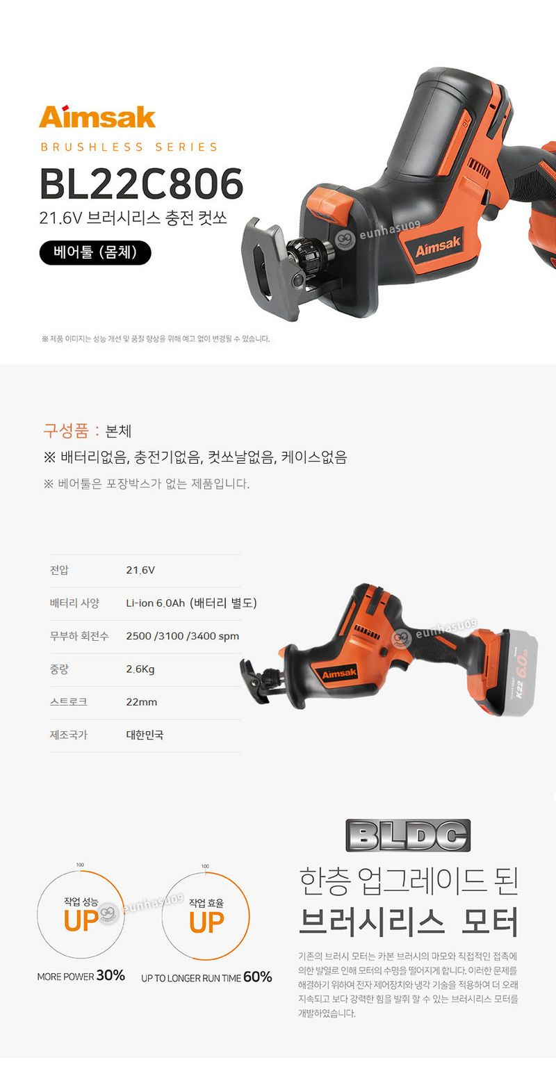 팜모닝 상점님의 장터 판매 상품 [[아임삭] 국산 충전식 컷소 BL22C806] 첨부 사진