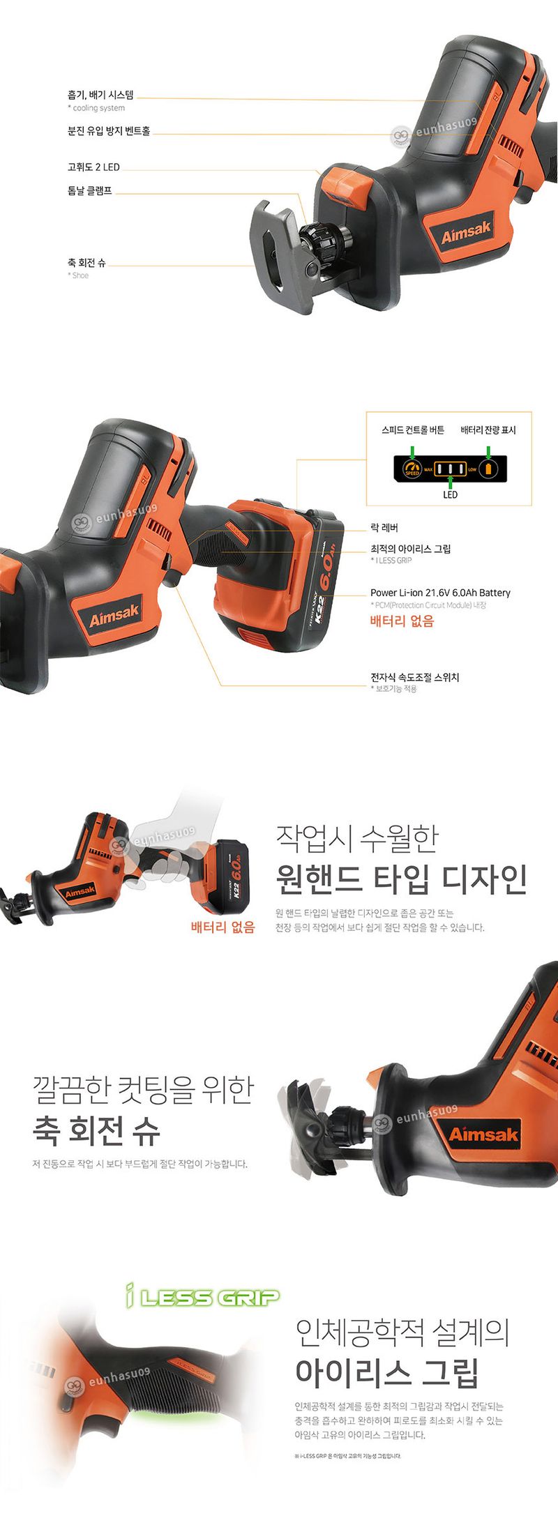 팜모닝 상점님의 장터 판매 상품 [[아임삭] 국산 충전식 컷소 BL22C806] 첨부 사진