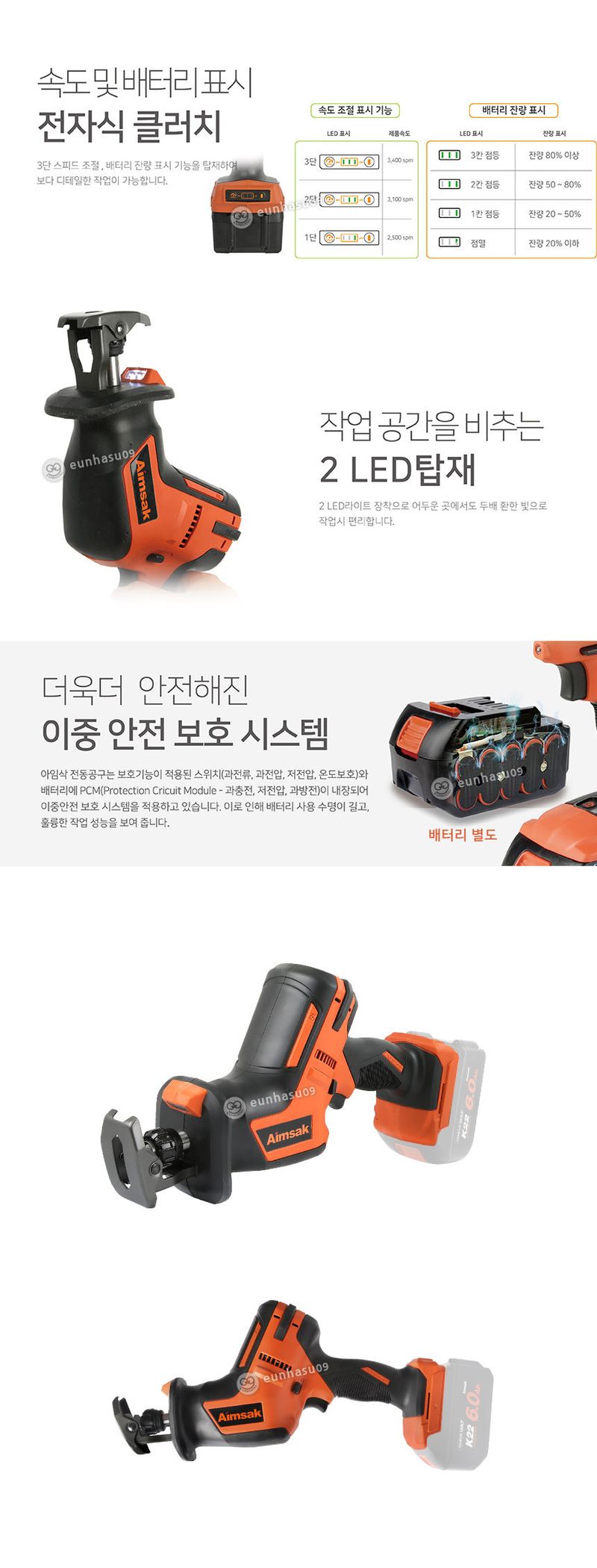 팜모닝 상점님의 장터 판매 상품 [[아임삭] 국산 충전식 컷소 BL22C806] 첨부 사진