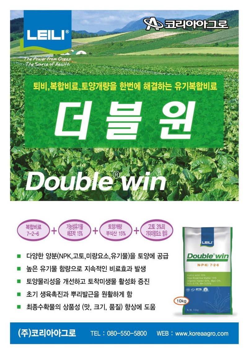 아그로플랜트님의 장터 판매 상품 [더블윈 10kg] 첨부 사진