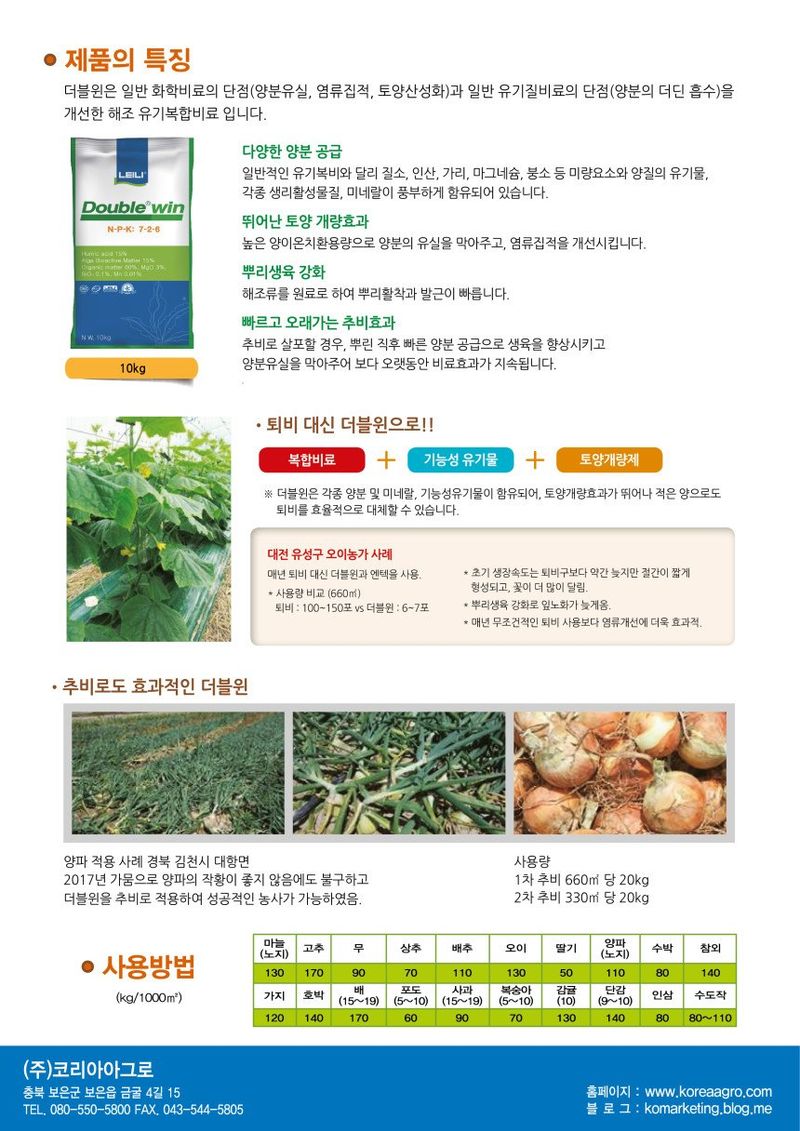 아그로플랜트님의 장터 판매 상품 [더블윈 10kg] 첨부 사진
