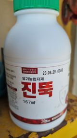 팜모닝 병해충 박멸! 살충제 추천·참여글 게시글 이미지