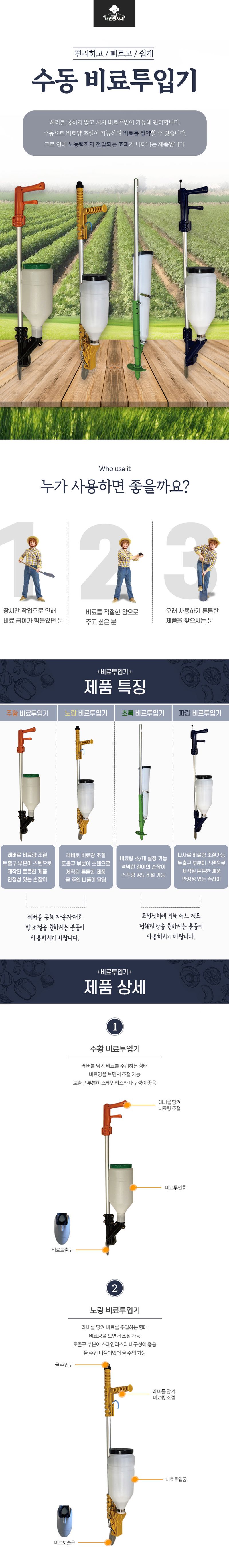태민농자재님의 장터 판매 상품 [비료 주입기 4종 비료주는 기계] 첨부 사진