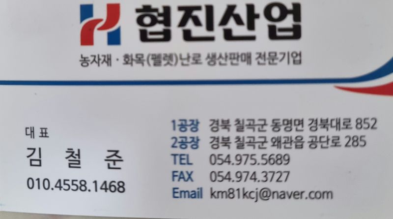 협진산업님의 장터 판매 상품 [0.4T 과수지지대 과수줄 유인대 식물 지지대 나무지지대 3m 고추지지대] 첨부 사진