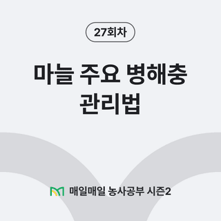 팜모닝 농사공부님의 매일매일 농사공부 · 매일매일 농사공부 작성글 사진