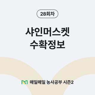 팜모닝 농사공부님의 매일매일 농사공부 · 매일매일 농사공부 작성글 사진
