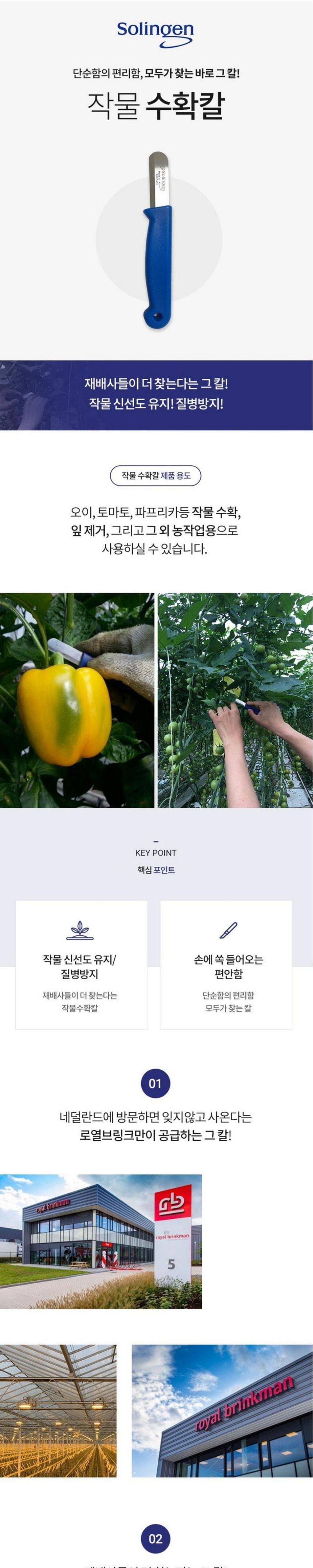 팜모닝 상점님의 장터 판매 상품 [[졸링겐] 독일산 수확칼 40mm] 첨부 사진