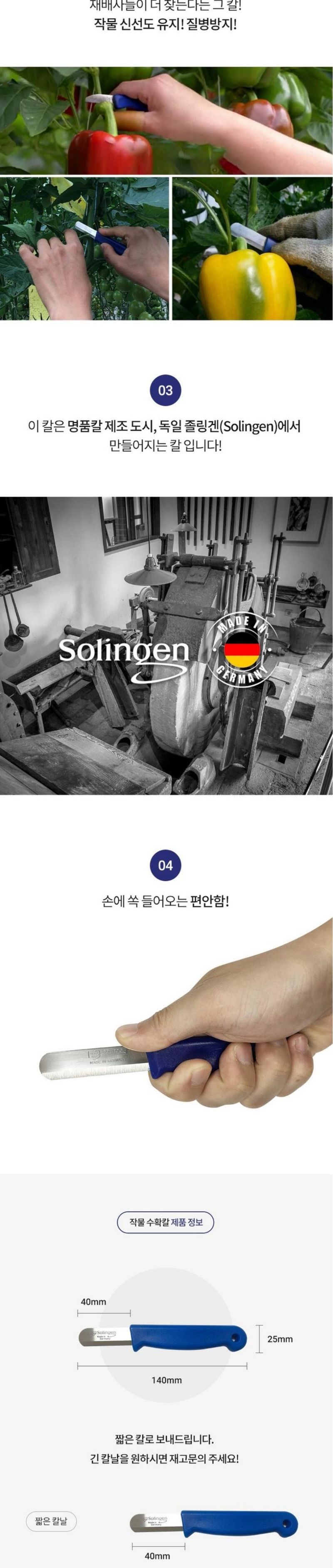 팜모닝 상점님의 장터 판매 상품 [[졸링겐] 독일산 수확칼 40mm] 첨부 사진
