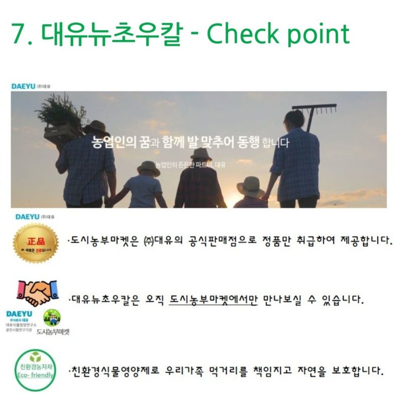 한농농약종묘사님의 장터 판매 상품 [염화칼슘비료 500ml 대유뉴초우칼] 첨부 사진